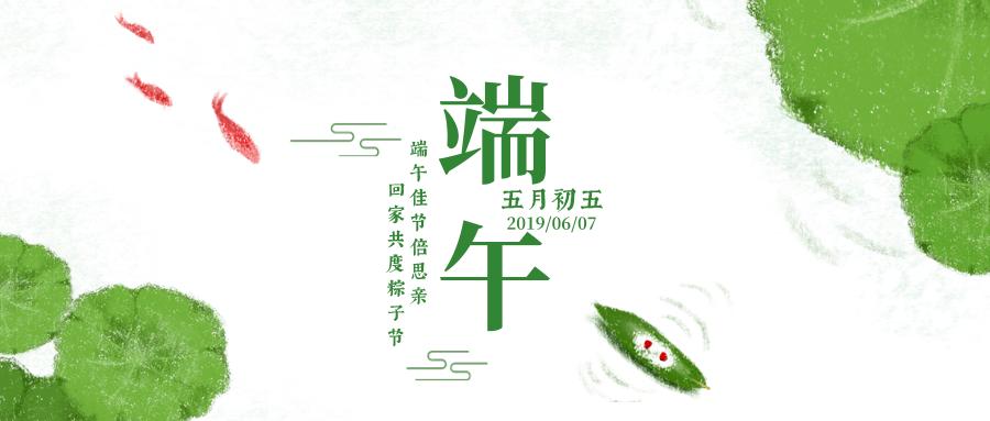 上海五岳泵閥集團(tuán)祝大家端午安康！